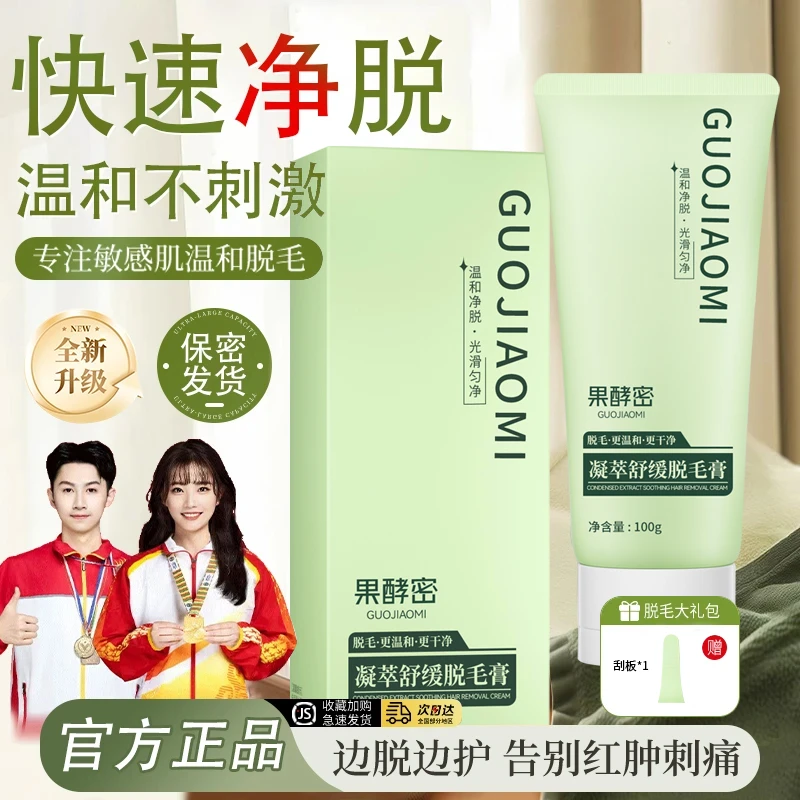 【人民好物&冠军力荐】 脱毛膏男女士腋下毛专用久不长去毛膏黑.点.