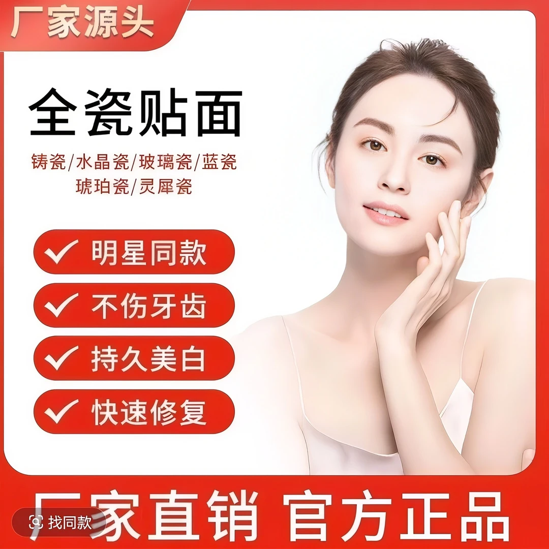 炫白牙贴单颗550（6颗起定）