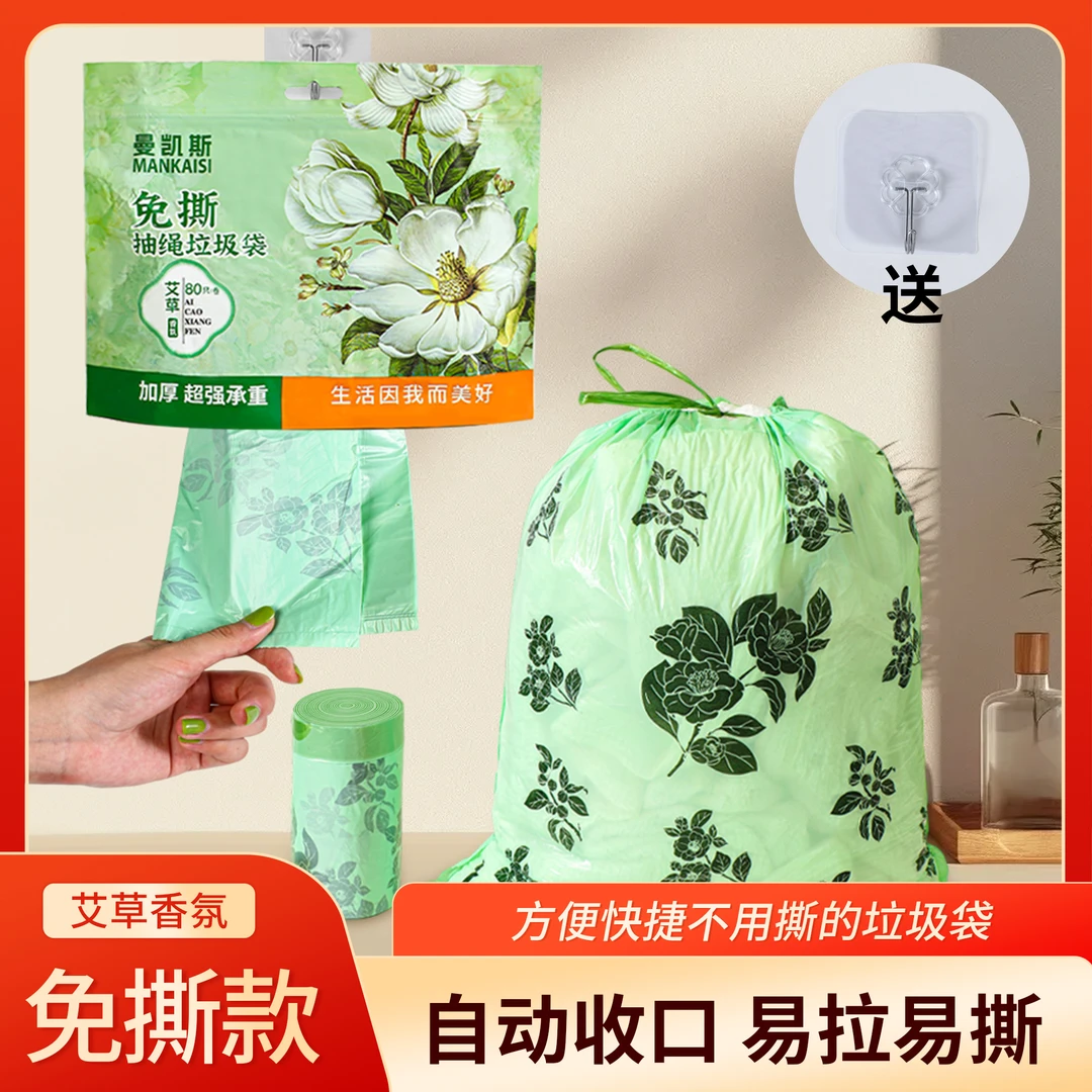 曼凯斯 mankaisi 免撕抽绳垃圾袋加厚大号家用抽取式垃圾袋