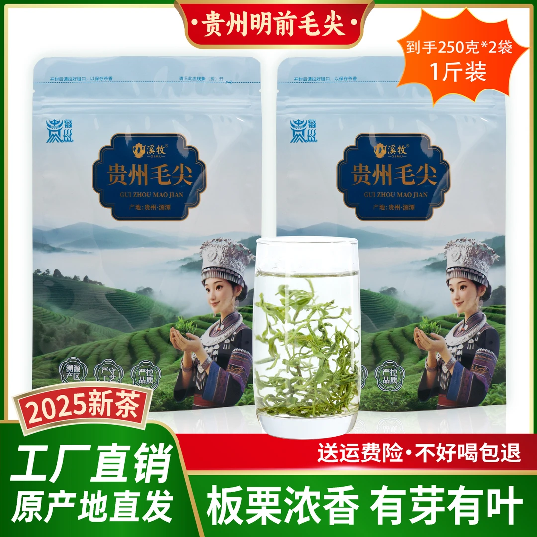 贵州明前毛尖绿茶嫩芽豆香板栗香浓香耐泡2025新茶