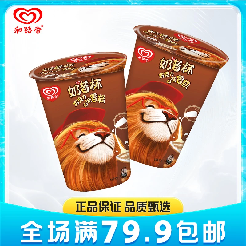 【满79.9包邮】4杯 和路雪奶昔杯巧克力口味雪糕(90G)HZ