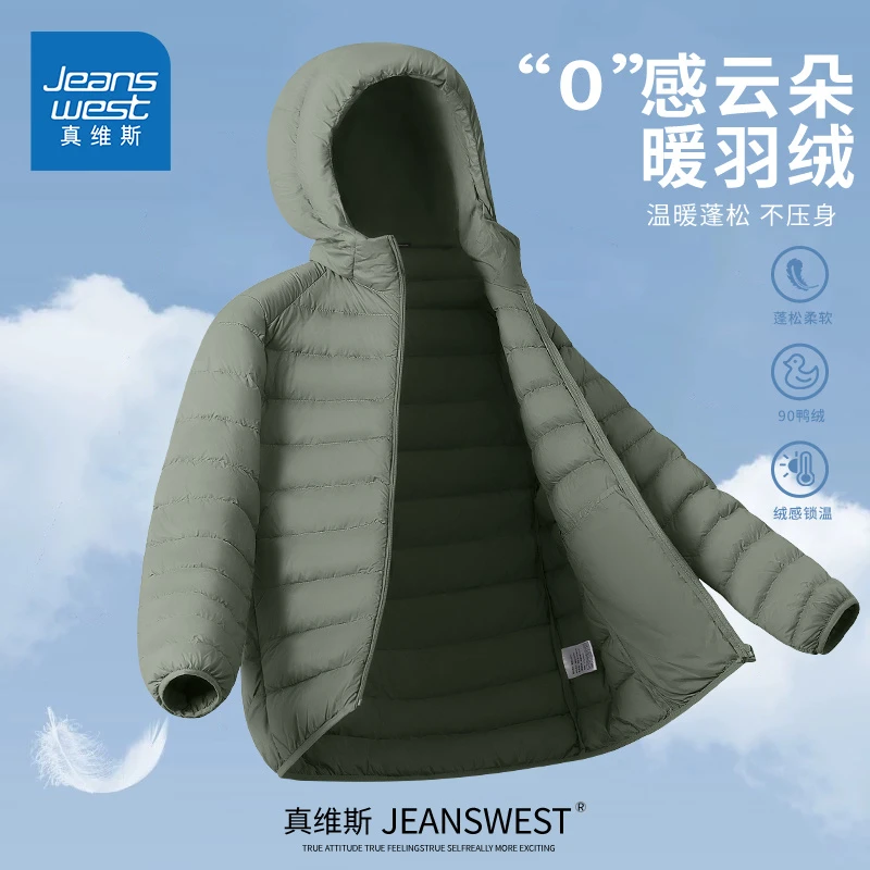 【反季清仓】真维斯轻薄羽绒服男冬季鸭绒连帽夹克男士保暖内搭外套