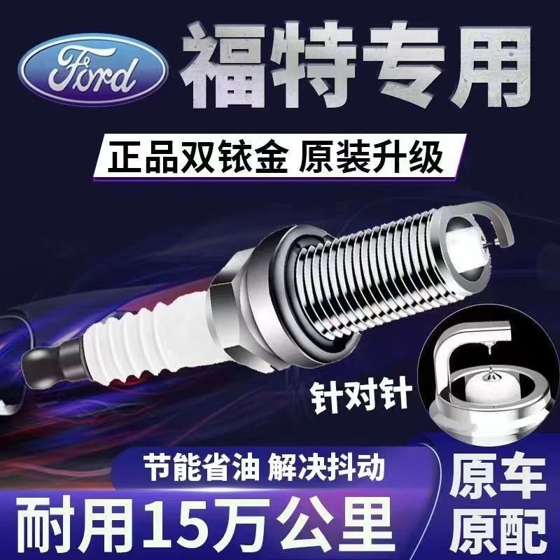 适配福特经典福克斯原厂双铱金火花塞嘉年华福睿斯蒙迪欧致胜翼虎