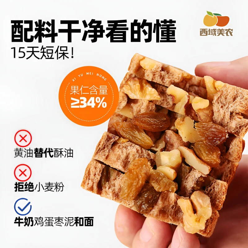 【芬姐精选】西域美农全麦黑麦切片大列巴500g/盒含葡萄干面包