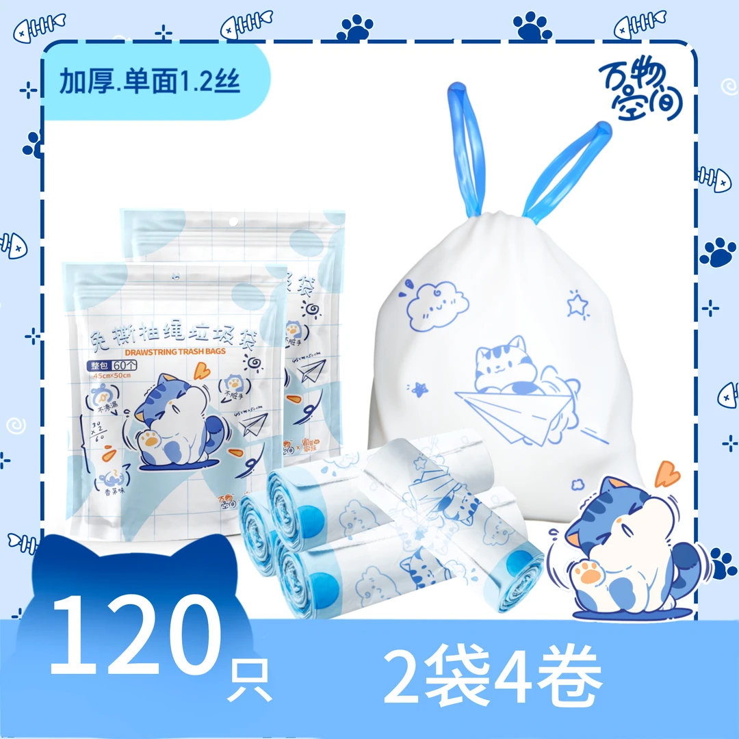 万物空间免撕抽绳垃圾袋