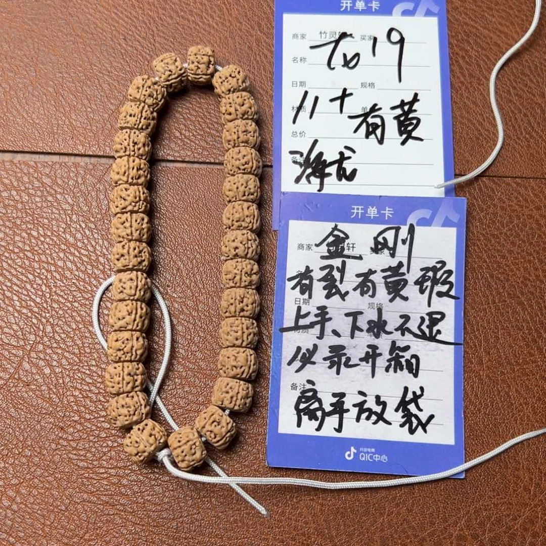 菩提手串/手链金刚