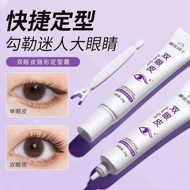 【品质保障】快捷定型勾勒迷人大眼睛 双眼皮隐形定型霜XZ