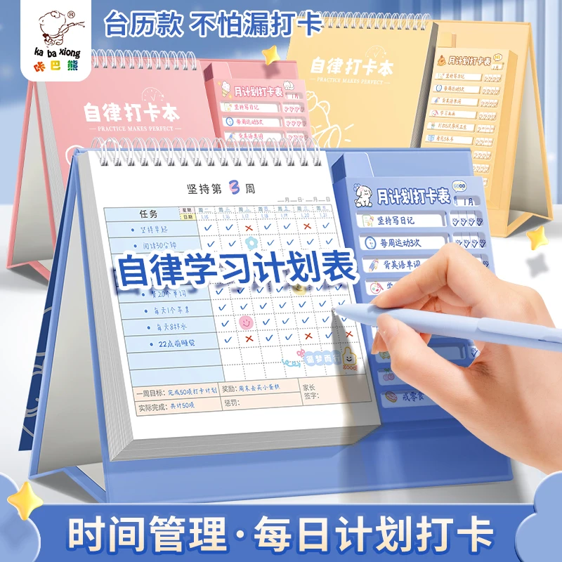 学生专用暑假自律打卡表助力时间管理养成学习好习惯打卡器小学生