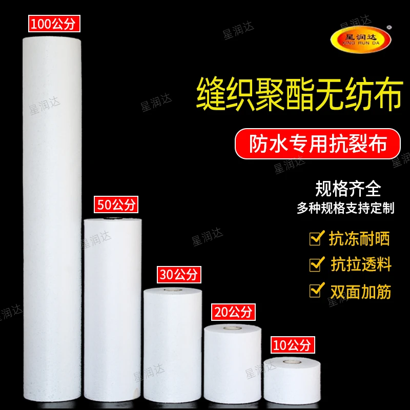 缝织聚酯布防水补漏屋顶卫生间防水涂料无纺聚酯纤维抗裂彩钢房顶