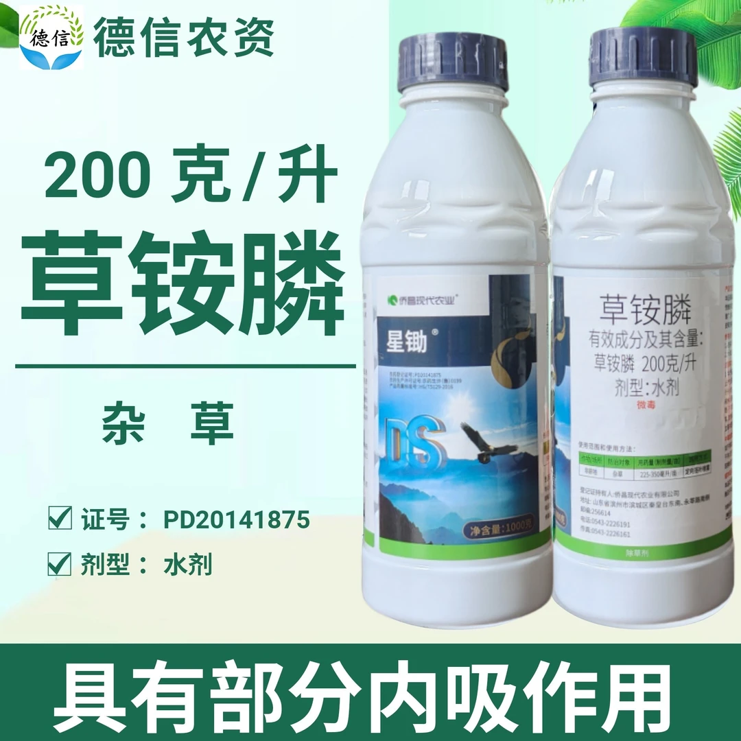 侨昌星锄200克/升草铵膦水剂非耕地杂草除草剂农药草铵膦