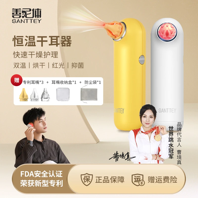 善尼体恒温干耳器游泳洗澡耳朵进水快速烘干中耳护理防护多功能