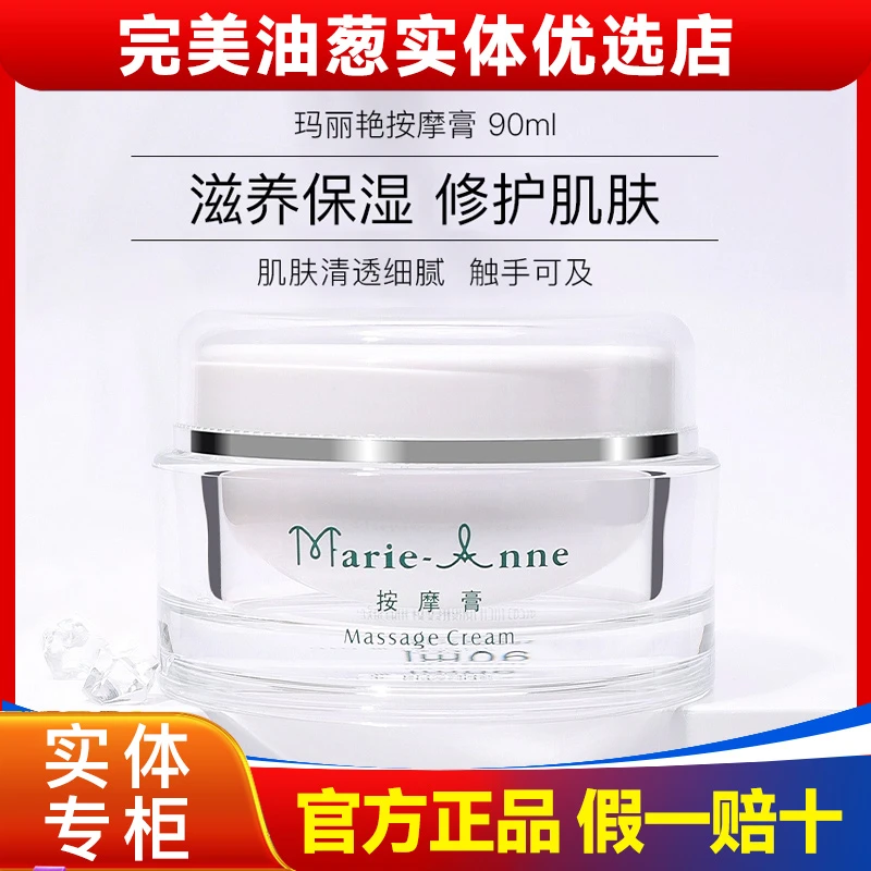 完美玛丽艳按摩膏面霜滋养保湿修护完美官方正品旗舰油葱专卖店