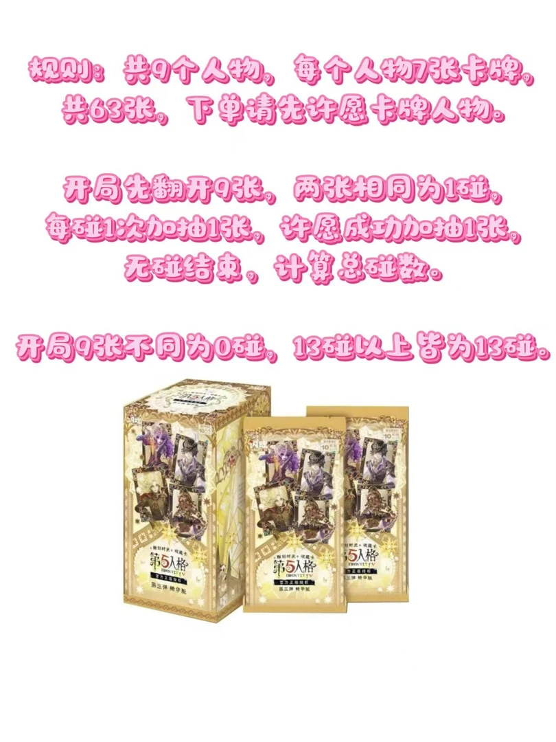 【对对碰 】 馨宝专属 第五人格精华版 第三弹 潮流盲盒代拆 拆卡