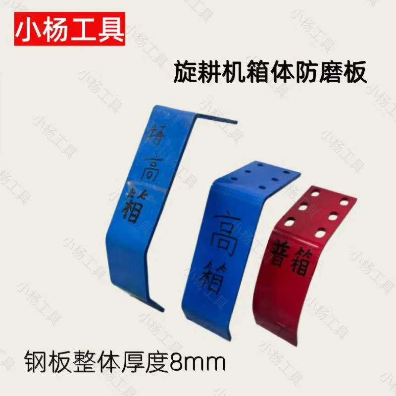 旋耕机变速箱防磨农具配件减少磨损防磕碰护箱体中间护板农用保护