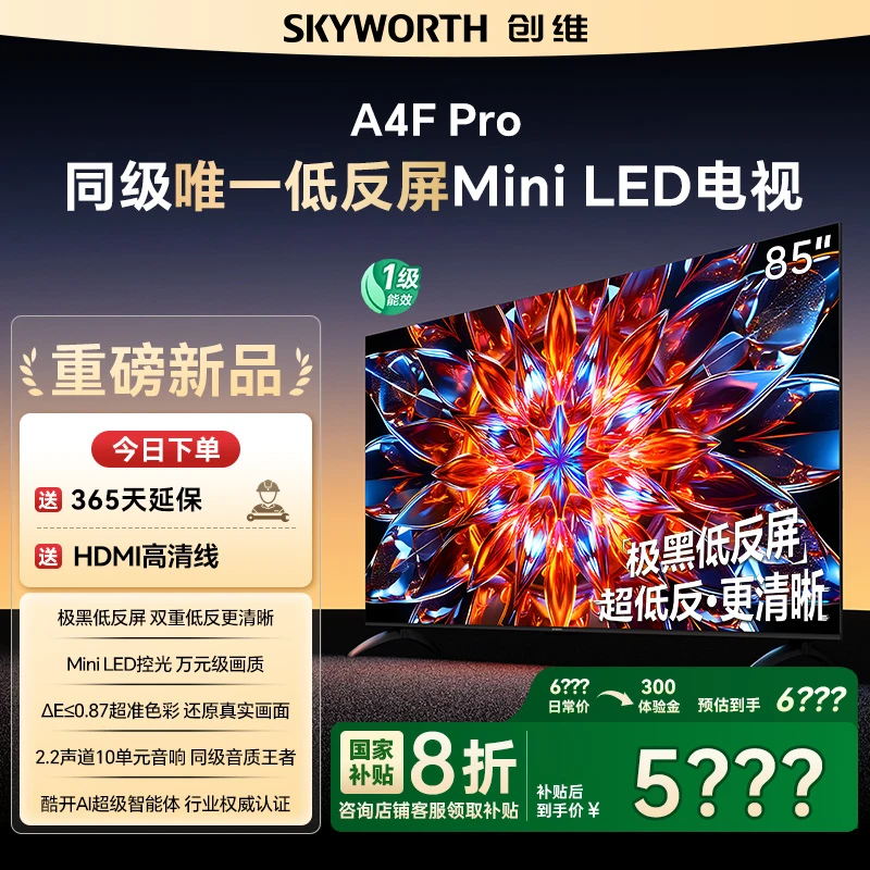 【爆】创维电视85A4F Pro 极黑低反屏 MiniLED  4 64GB 240Hz高刷
