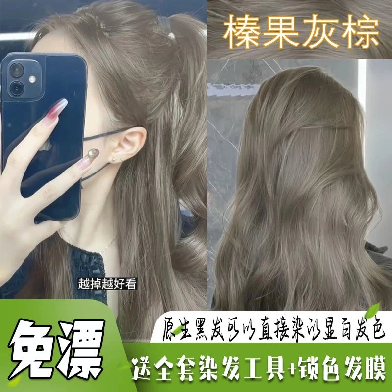 榛果灰棕染发剂2024流行色青春感染发膏自己在家染显白发色时尚