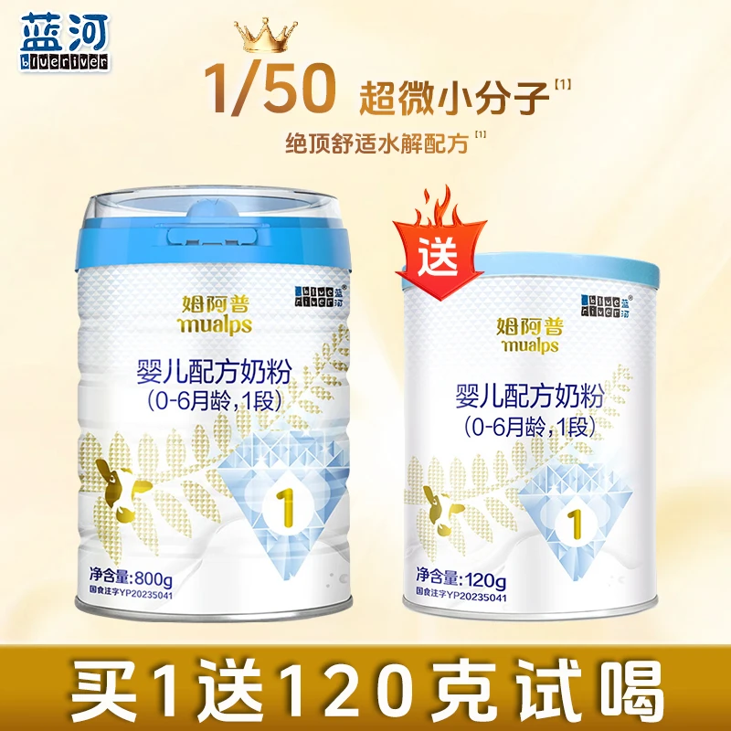 蓝河姆阿普婴幼儿配方牛奶粉 新国标 新西兰进口 1段800g加试喝装