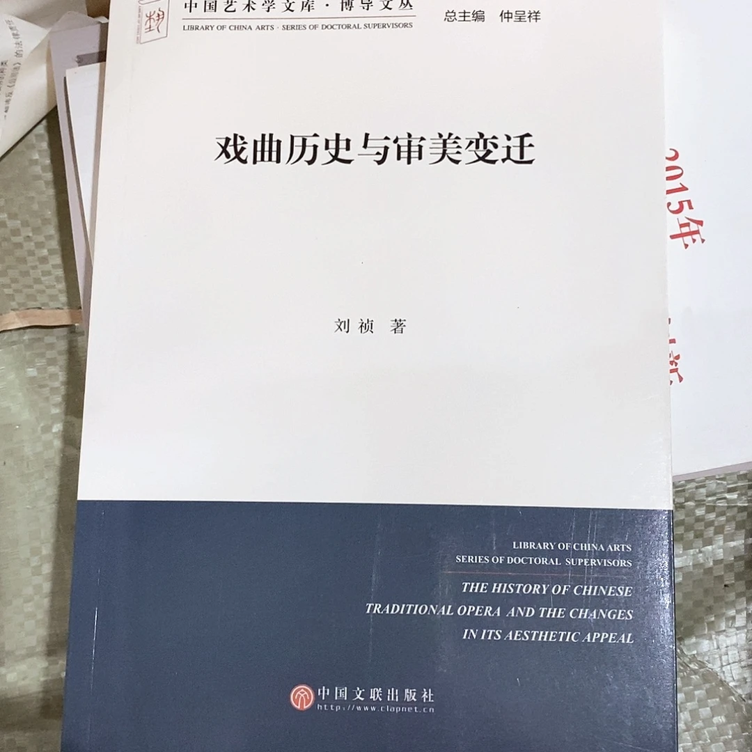 戏曲历史与审美变迁
