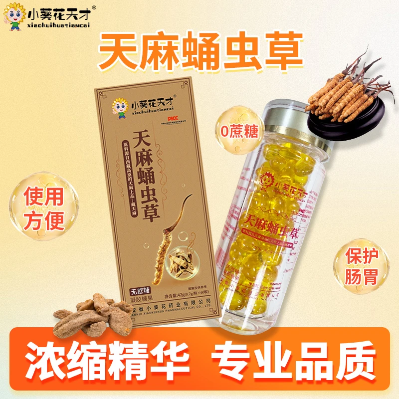 天麻蛹虫草精华油胶囊正宗藏天麻锁鲜零蔗糖营养又健康