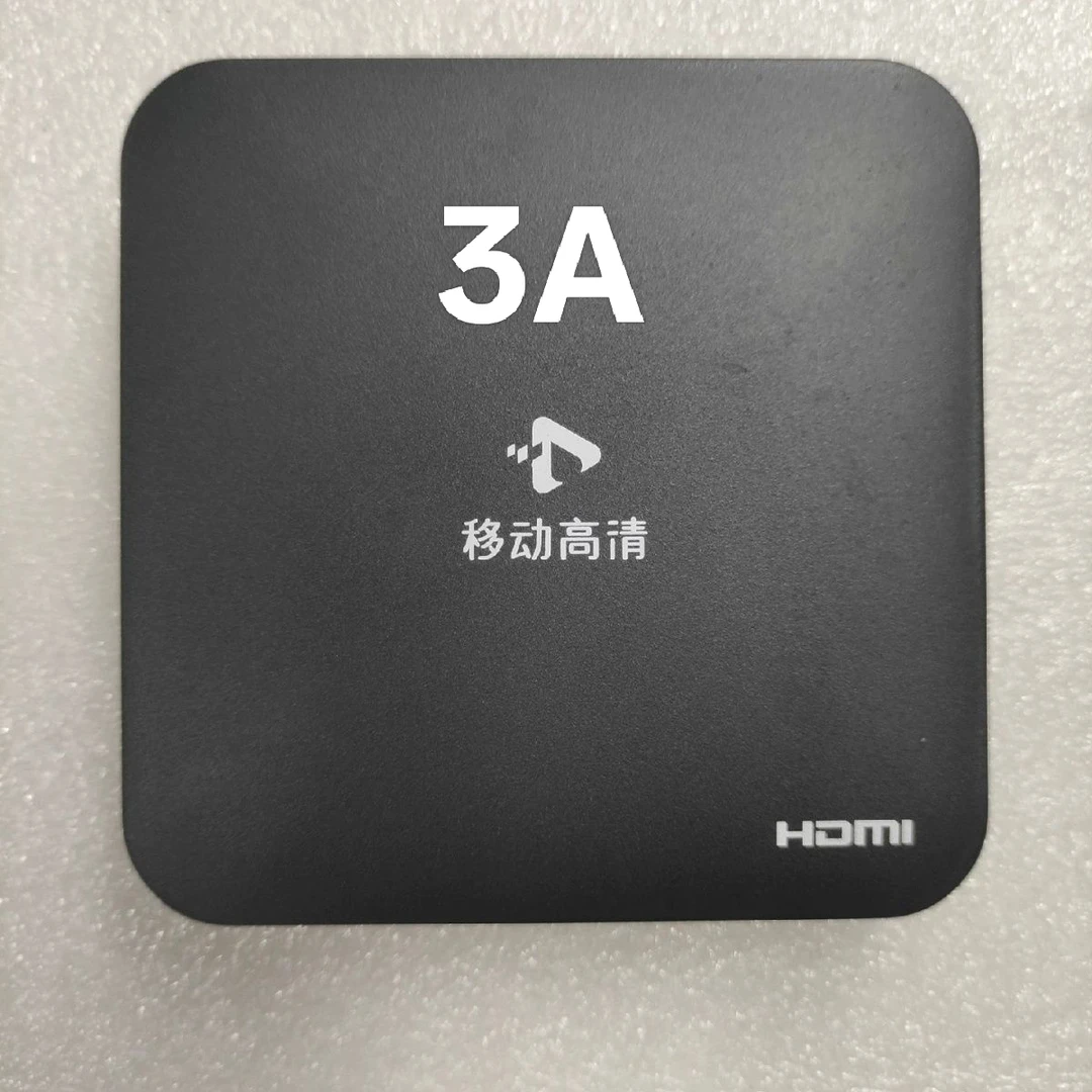 顶配版3A：全网通移动网络机顶盒，3A芯，真实安卓九·2+8插网线版
