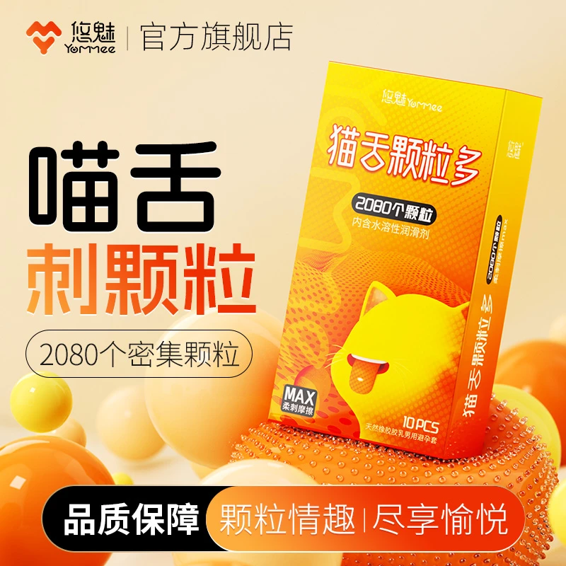 悠魅猫舌避孕套2080猫舌倒刺颗粒避孕套男用天然胶乳橡胶避孕套异形安全避孕套密集颗粒套成年人物品男男士耐久约会