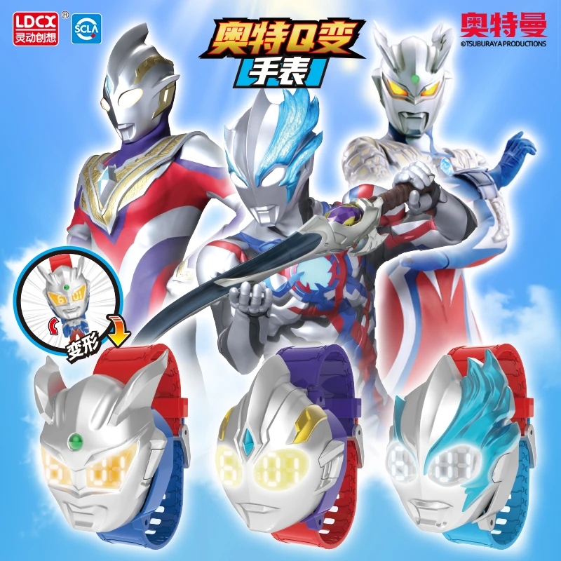 【官旗】灵动创想奥特曼Q变手表变形迪迦赛罗奥特曼玩具男童6-12岁