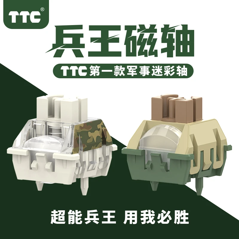 TTC兵王磁轴 军事迷彩轴 超能兵王 用我必胜 磁轴键盘轴体 线性轴