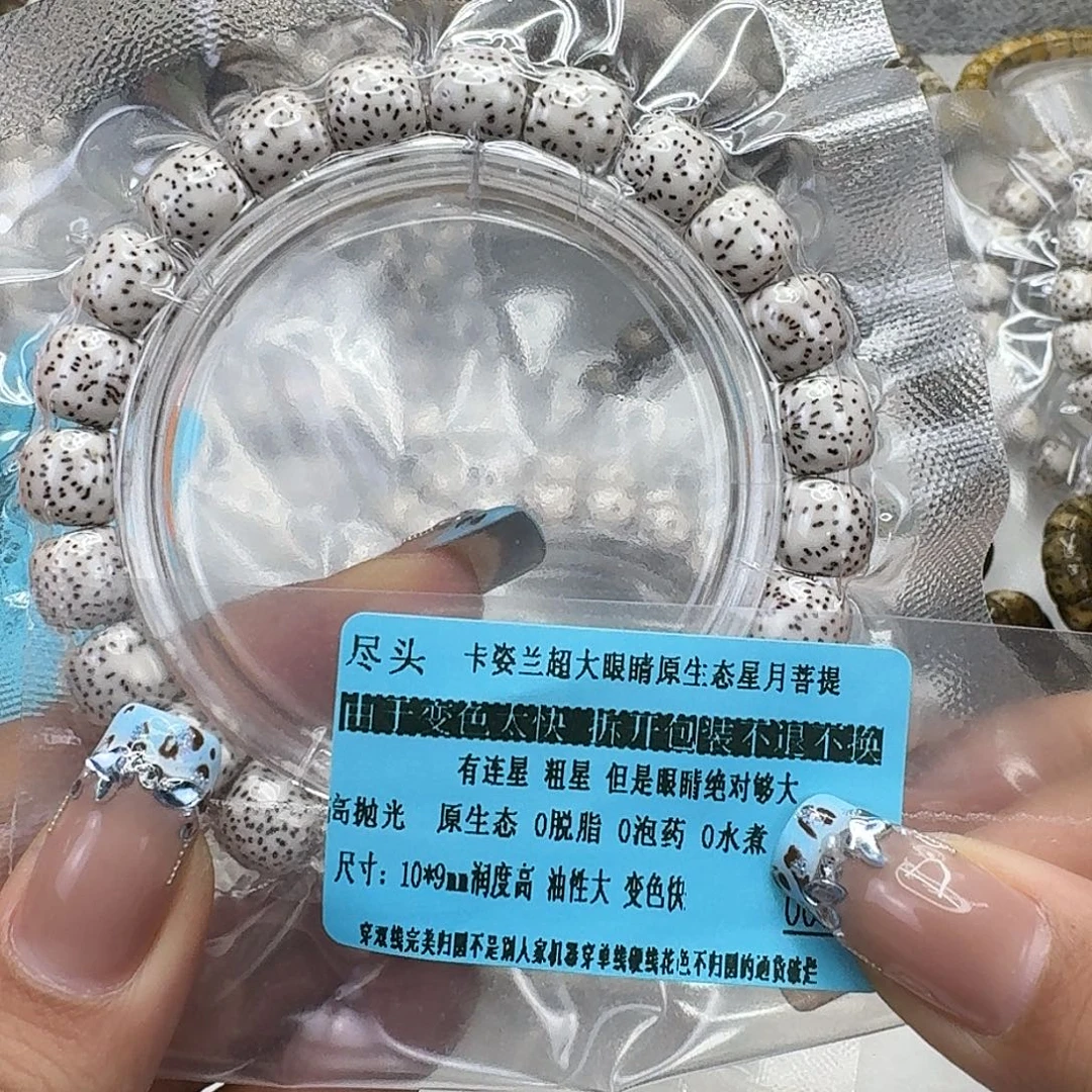 手串星月菩提21不退不换尽头卡姿兰大眼睛星月菩提10桶单圈