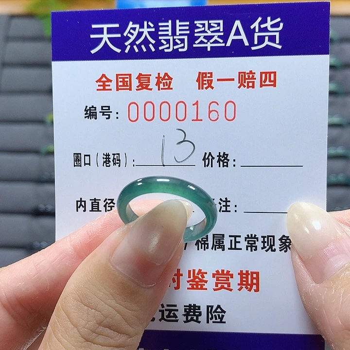 翡翠未镶嵌戒圈0160
