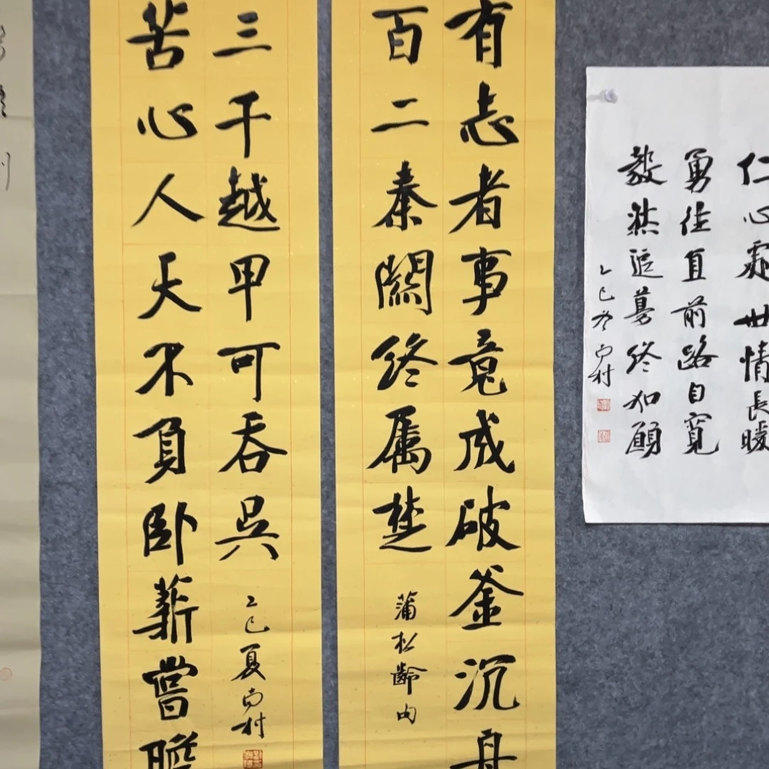 书法书法作品南村