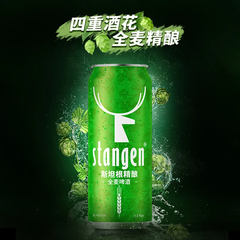 【四重酒花】斯坦根全麦精酿啤酒德式全麦500ml罐装整箱啤酒整箱