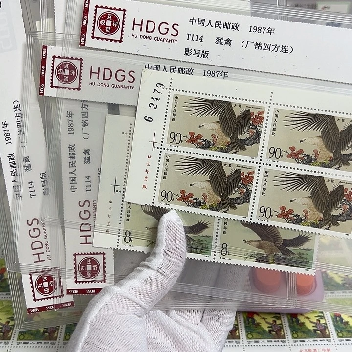 T114四联猛禽厂名评级98邮票