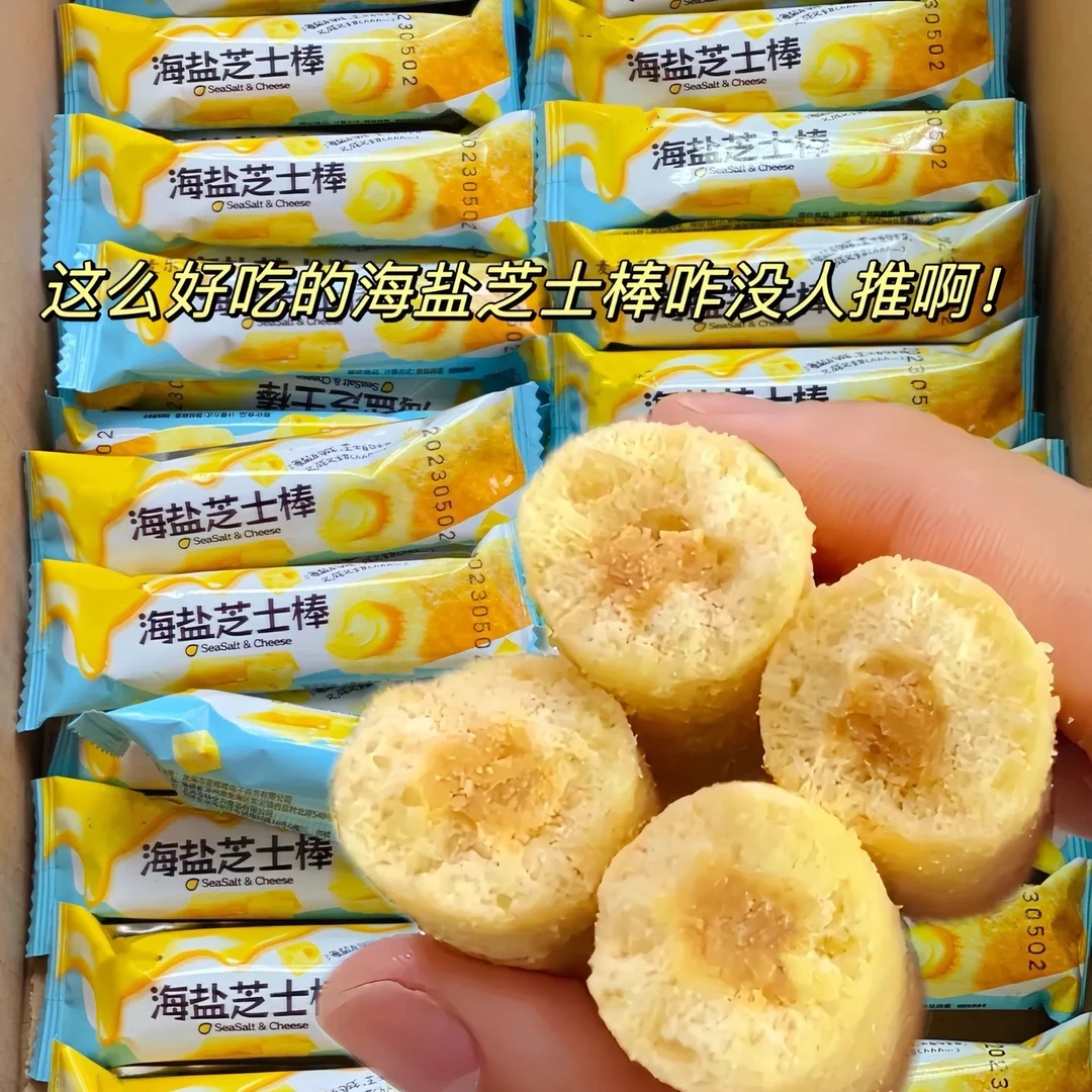 【整箱30包】海盐芝士棒米果卷小吃追剧下午茶解馋零食充饥整箱批发