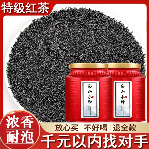 特细正山小种红茶黑美人 新茶浓香耐泡 武夷红茶 盒装罐装 500g