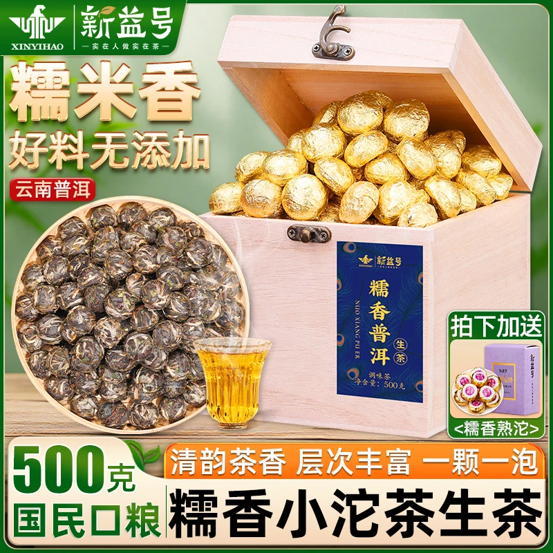 新益号糯米香普洱茶生茶小沱茶云南古树茶饼茶叶口粮茶散茶自己喝