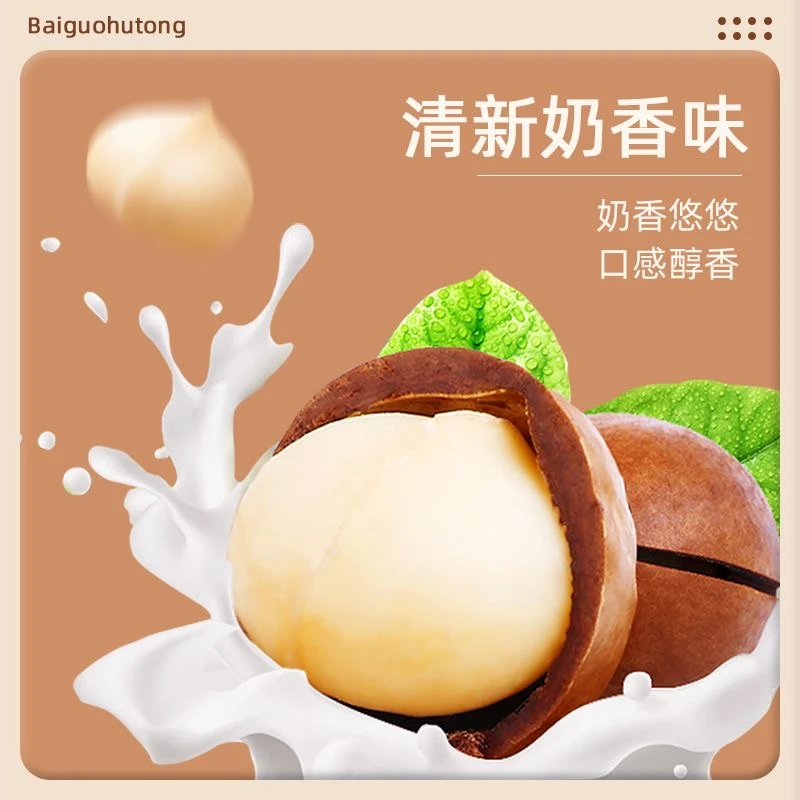 麦果匠【直播间】夏威夷果浓香酥脆营养丰富24-26mm