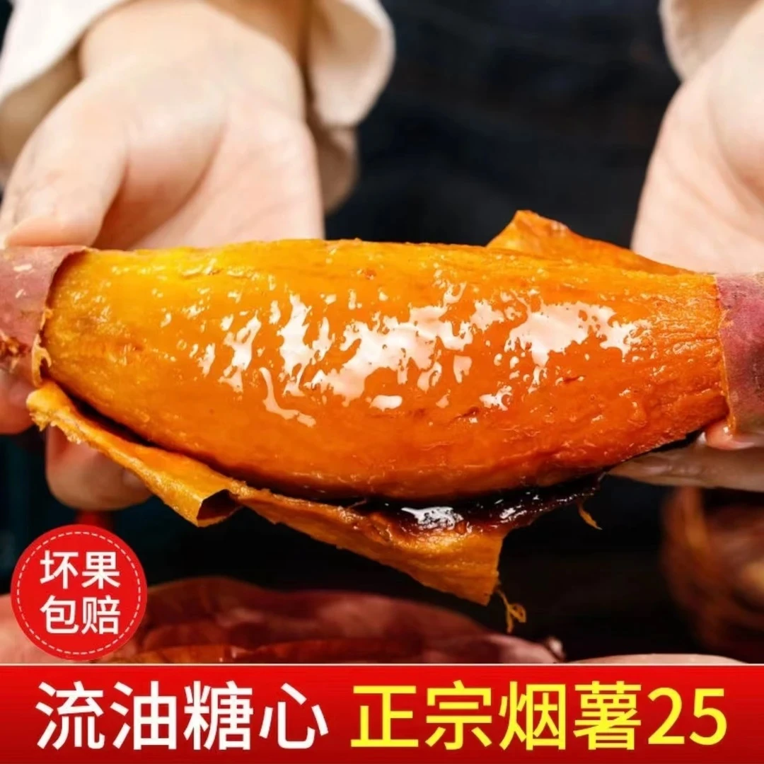 烟薯25号流油流密流糖心蒸煮烤红薯地瓜新鲜现挖