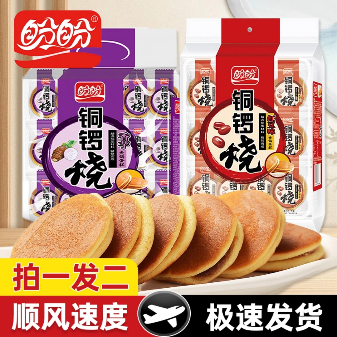 盼盼铜锣烧香芋味红豆味早餐包小面包网红蛋糕零食休闲糕点食品