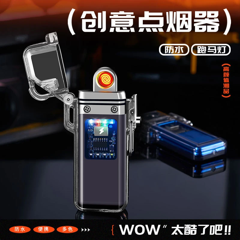 家用充气打火机透明壳充电火机跑马灯钨丝点烟器户外防风防水电热