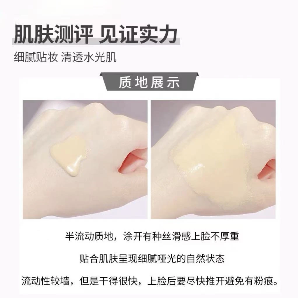 039持妆清透粉底液
