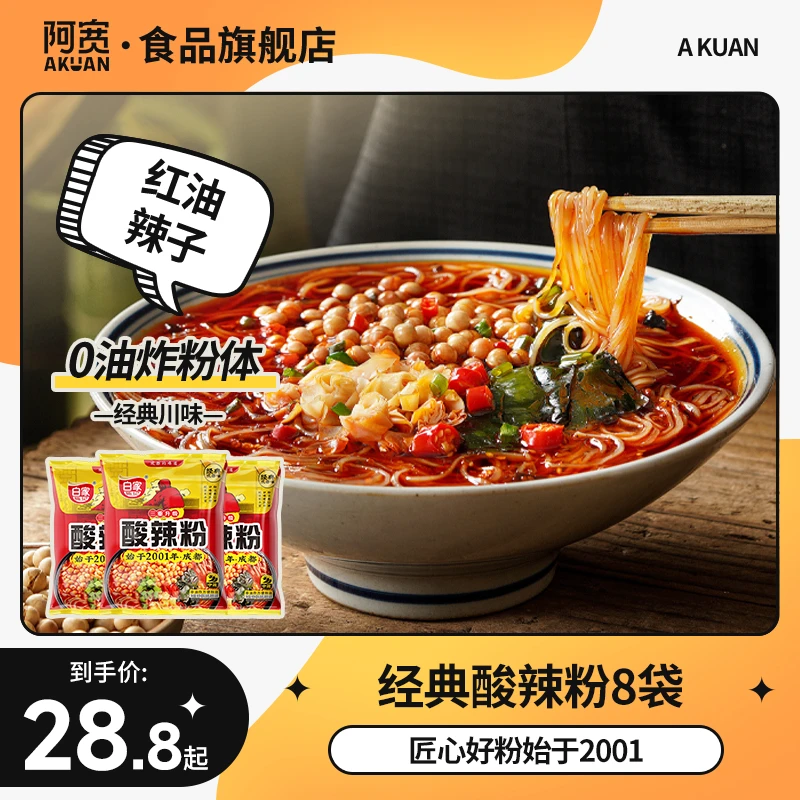 白家陈记酸辣粉108g*8袋粉条冲泡方便粉丝美食速食吃播即食嗦粉