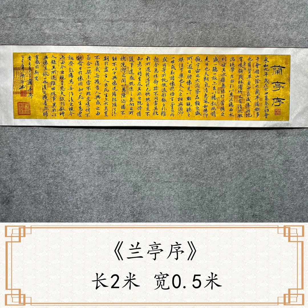 【兰亭序】邵强 尺寸：长200cm高50cm檀皮兰亭蜡染卷轴