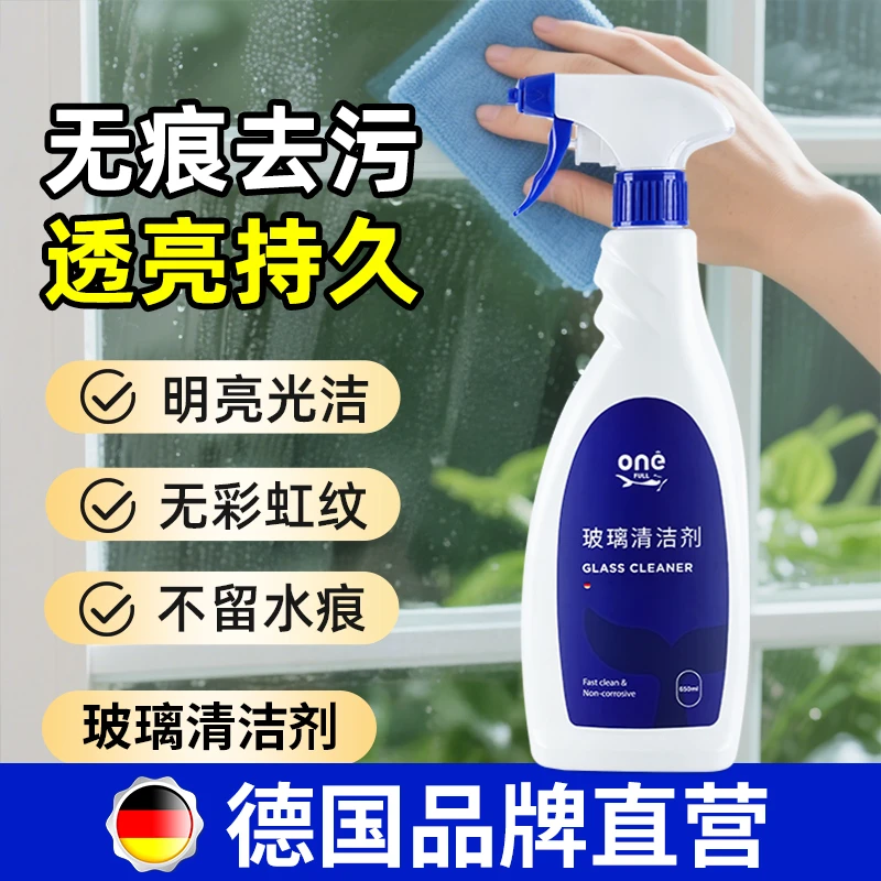 ONEFULL玻璃水清洁剂强力去污擦窗洗窗户镜子浴室水垢专用清洗液