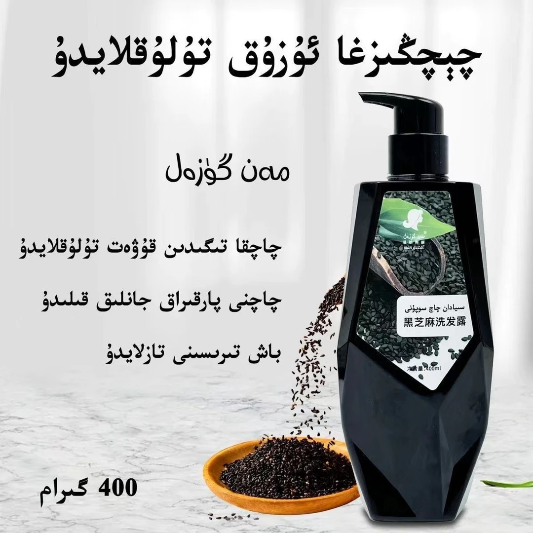 tabi siyadanqaqsupun家庭大网红黑芝黑洗发水露香氛清新400ml