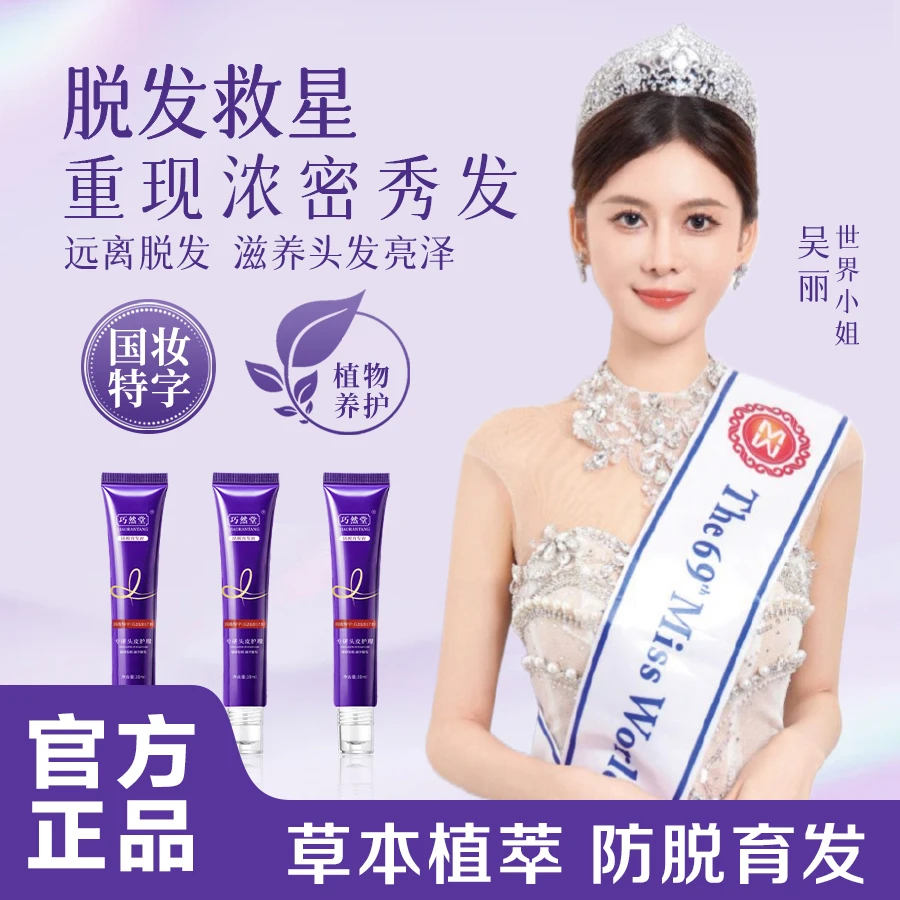 【拍1发3】增强版-巧然堂草本植萃持久滋养防脱育发液YSBH-X