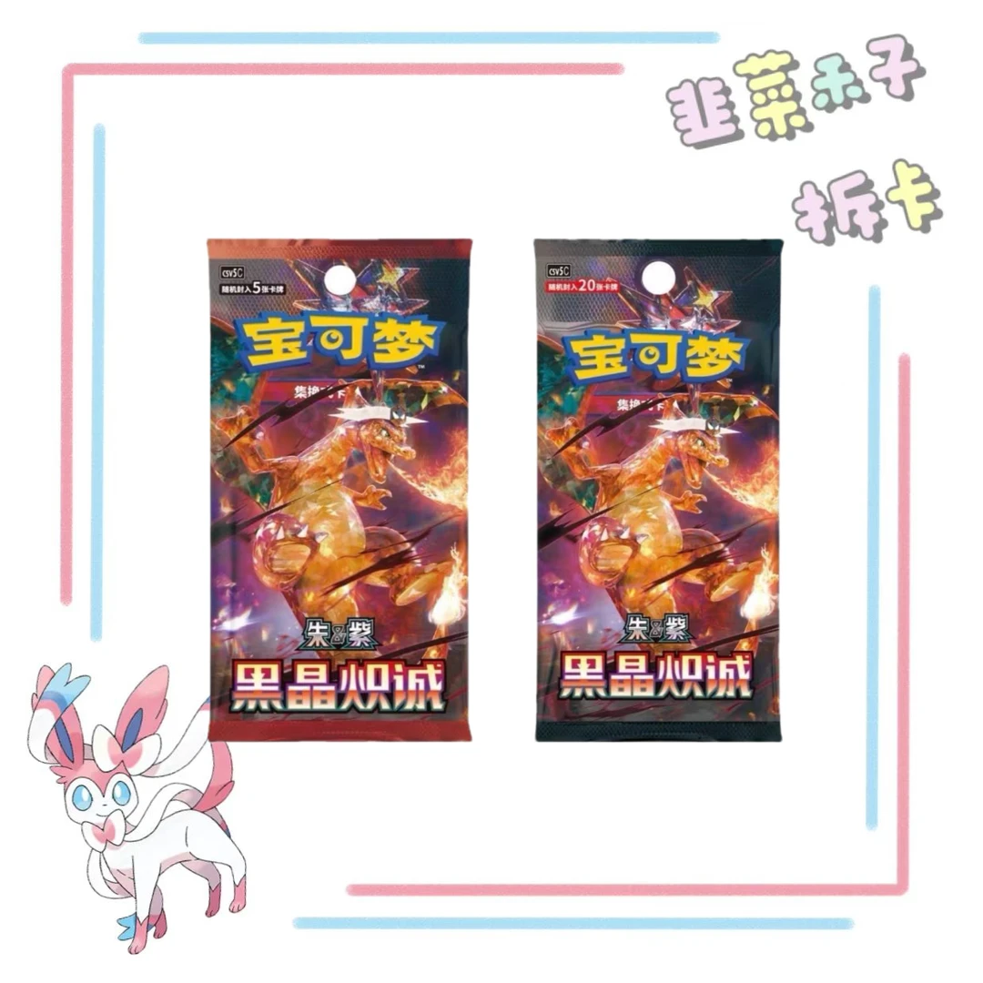 【平拆/玩法】宝可梦13.0黑晶炽诚简中PTCG集换式卡牌（代拆）