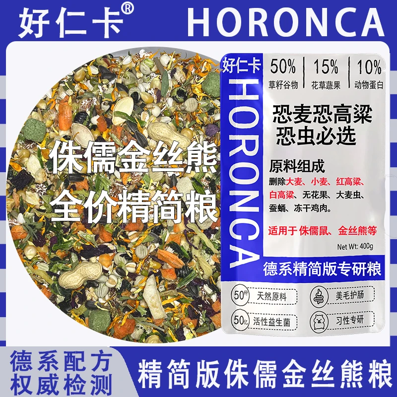 无麦无高粱无虫无冻干仓鼠粮食金丝熊侏儒主粮全价粮专用精简版