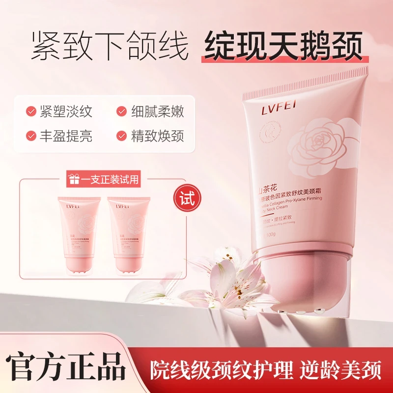 【官方正品】山茶花多肽胶原美颈霜玻色因淡纹紧致抗皱保湿