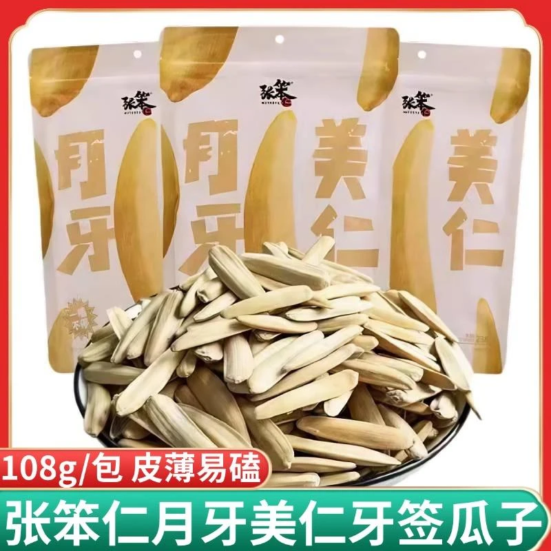 张笨仁月牙美仁马牙瓜子坚果炒货九味本草葵花籽办公室解馋小零食