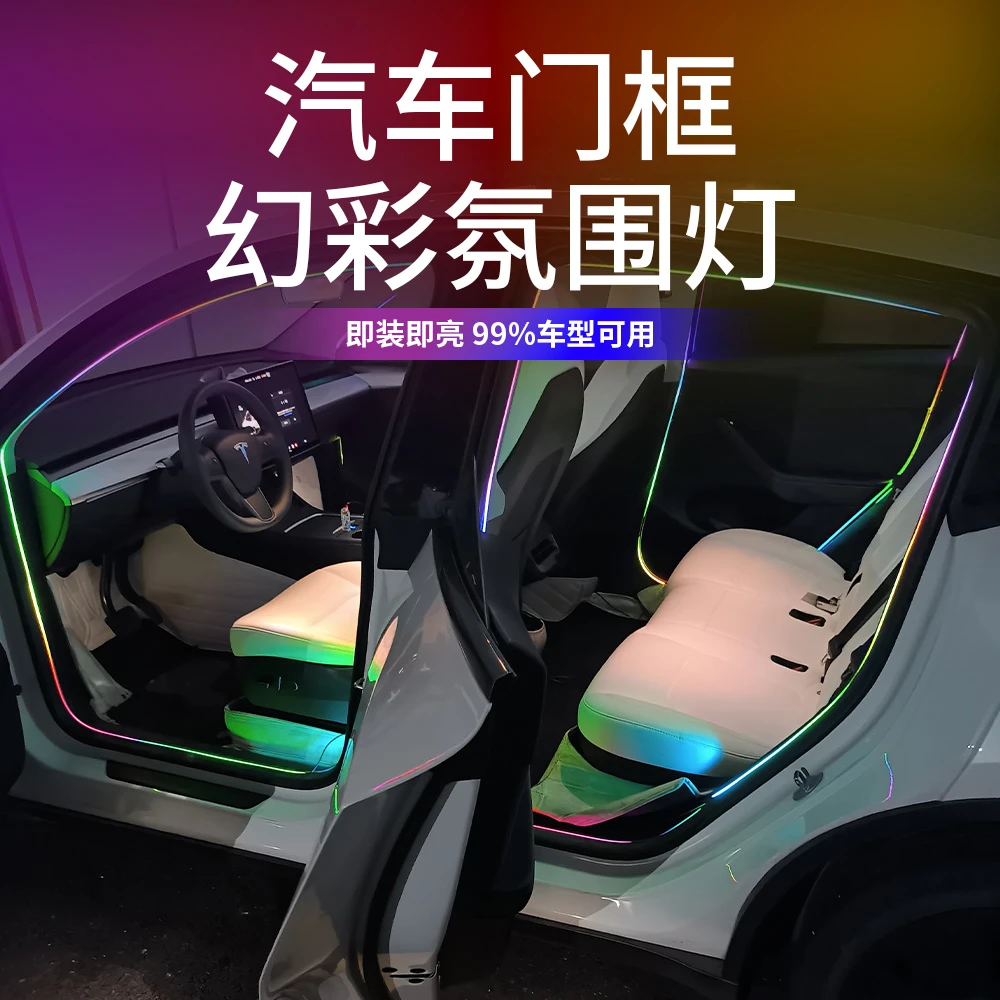 汽车门框幻彩氛围灯装饰流光动态气氛灯车内装饰条